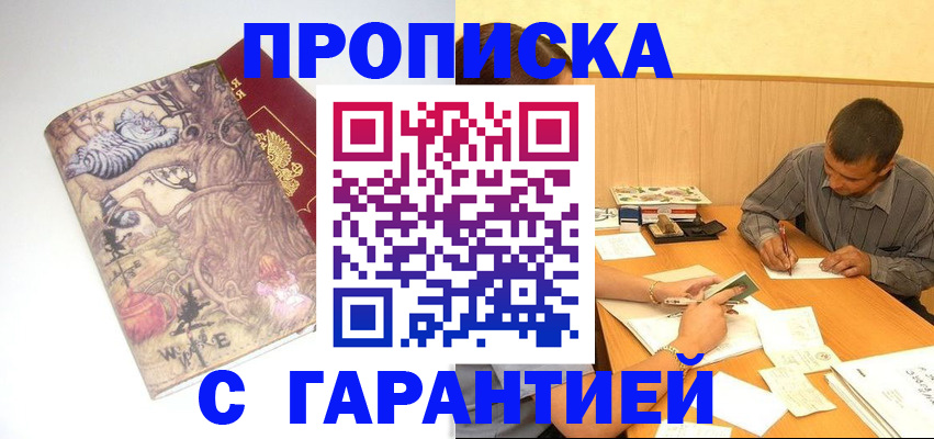прописка в квартире в Анадыре